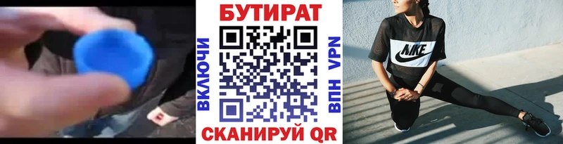 Бутират BDO 33% цена Фокино